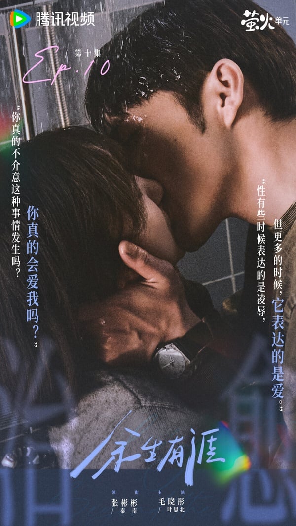 《餘生有涯》口碑不錯呢！豆瓣評分高達7.4，遠勝《許我耀眼》、《難哄》這些現偶劇。《餘生有涯》是一個關於被侵犯的女性如何維權、治癒傷痛的故事，張彬彬和毛曉彤演夫妻，兩人的演技和CP感都挺到位。《餘生有涯》前期氛圍有點沉重，但懸疑感、壓抑感拉滿，這部劇由《東宮》的導演李木戈指導，李導還是很會拍，鏡頭很有美感。