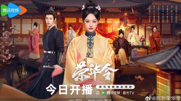 《榮華令》是最近值得一看的宅鬥古裝短劇，結合冥婚設定，節奏緊湊，劇情飛快。喜歡看《墨雨雲間》、《雁回時》那種宅鬥爽劇的觀眾推薦一看，質感比不上長劇，但可以下飯追。