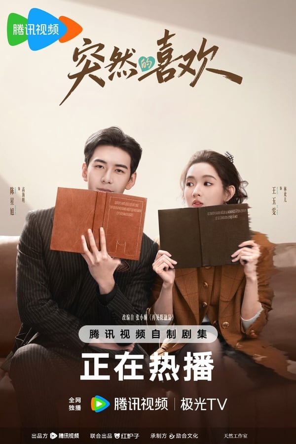 陳星旭《突然的喜歡》開播評價！