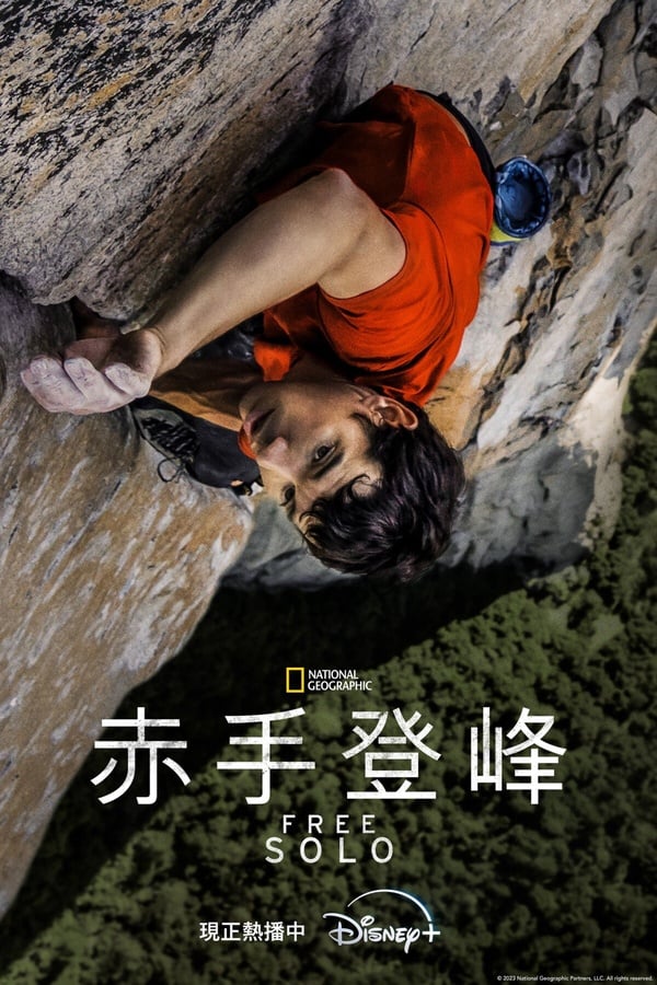 攀岩好手Alex Honnold的10件事：不容易感受到恐懼，被老婆倒追，早就想爬台北101了！