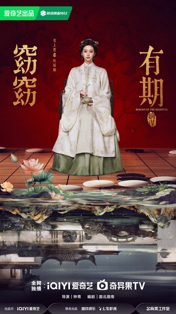 《窈窈有期》也是接下來挺受關注的重生宅鬥古裝劇，改編自人氣小說《嫡謀》，受盡苦楚的女主角重生復仇的故事。《窈窈有期》由《雙軌》何與、《韶華若錦》包上恩主演，都是影視平台看好的新生代演員。