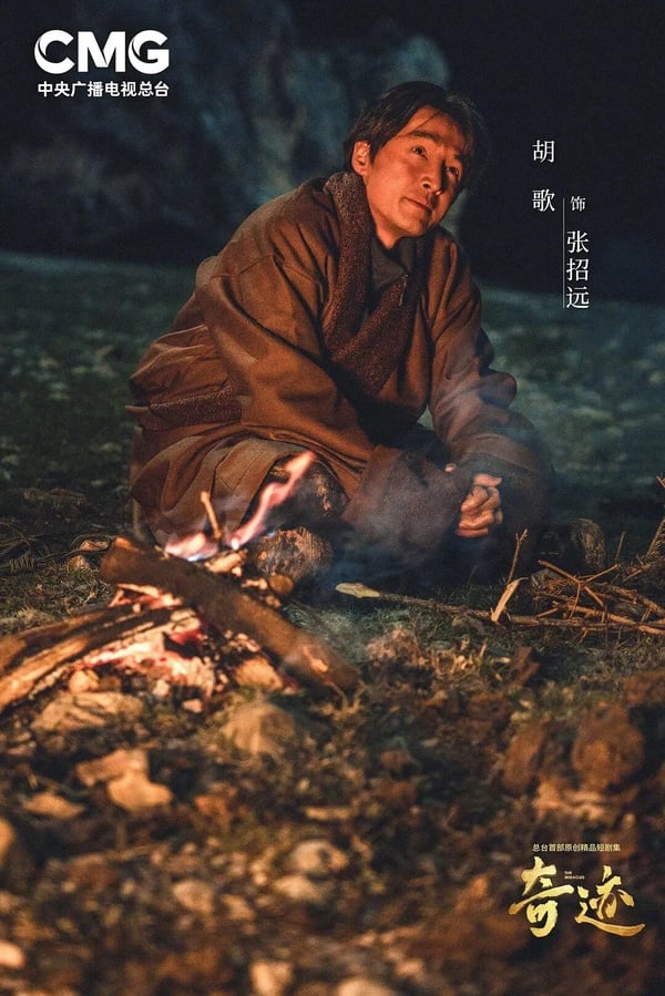 《奇蹟》劇情講述深圳這座奇蹟之城45年來波瀾壯闊的發展及其未來的無限可能，書寫奇蹟背後的生命個體、講述城市與人的鮮活故事。