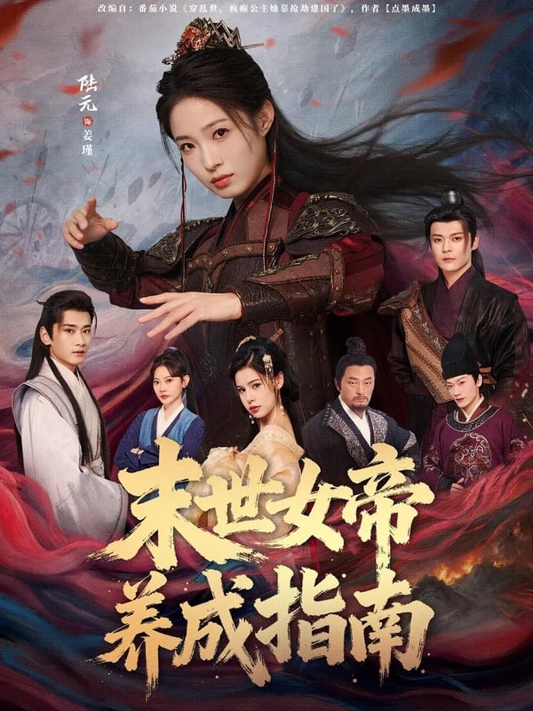 《末世女帝養成指南》也走穿越路線，是部大女主題材的古裝短劇，女主角穿越到了古代，成為了亡國公主，然後一路專心搞事業、不談戀愛，最終成為了女帝的故事。《末世女帝養成指南》整體節奏緊湊，劇情是走女頻爽文的路線，不需要太多動腦，就是看著女主角一路逆襲，蠻適合配飯追！