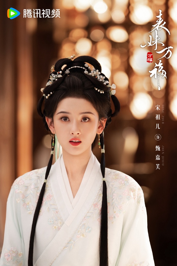 宋祖兒2025年推出《無憂渡》、《折腰》都獲得了好口碑，她的下一部作品《表妹萬福》也值得期待，搭檔的是男星陳鑫海。《表妹萬福》是《折腰》作者蓬萊客的另一部作品，造型還找來《夢華錄》的團隊超刀，風格古色古香，宋祖兒在《表妹萬福》的古裝扮相依然超美！