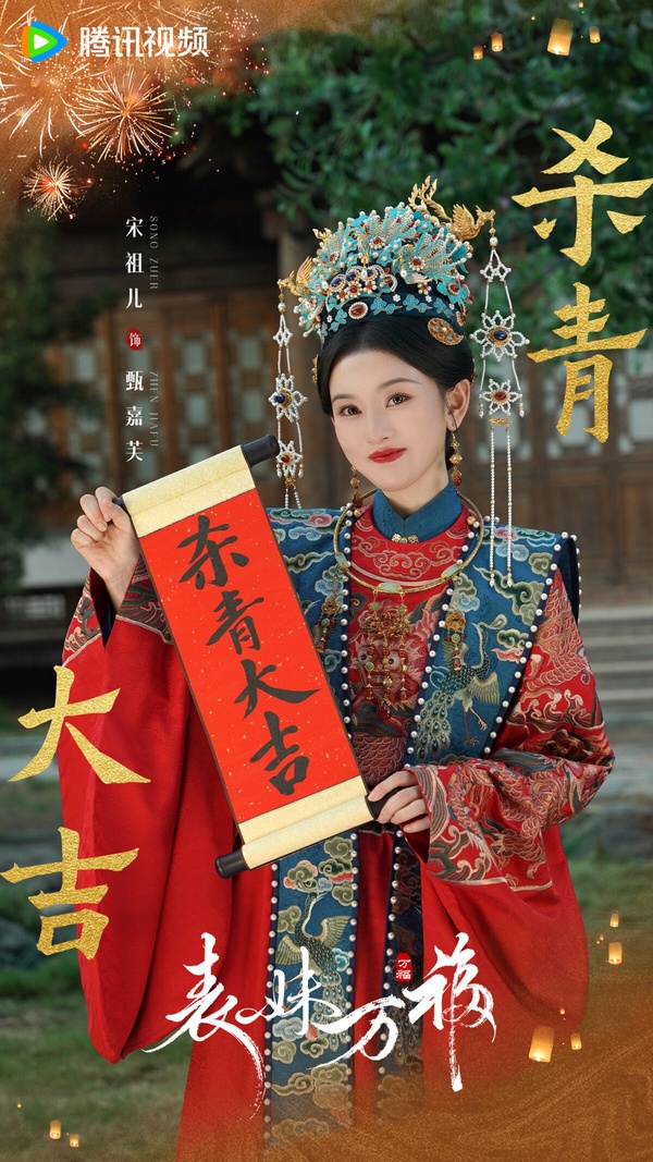 宋祖兒2025年推出《無憂渡》、《折腰》都獲得了好口碑，她的下一部作品《表妹萬福》也值得期待，搭檔的是男星陳鑫海。《表妹萬福》是《折腰》作者蓬萊客的另一部作品，造型還找來《夢華錄》的團隊超刀，風格古色古香，宋祖兒在《表妹萬福》的古裝扮相依然超美！