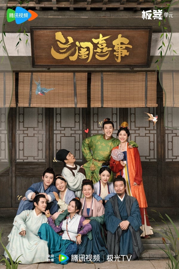 當初《五福臨門》上檔，網友都說劇情和《蘭閨喜事》很像，一樣是媽媽為女兒謀求親事的喜劇。但《蘭閨喜事》評價遠高過《五福臨門》！《蘭閨喜事》不像《五福臨門》有那麼多人氣明星，但劇本很紮實，幾個女兒的性格特點鮮明，大姐虛榮恨嫁，二姐勤儉老實，三姐好讀剛正，小妹闖禍大王。媽媽和四個姊妹吵吵鬧鬧，卻處處是真情。