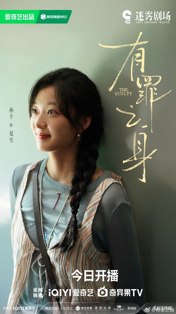 《有罪之身》是一部懸疑劇，由一樁綁架案展開，講述警方在探案過程中，發現了證物留聲機裡記錄的一起塵封十年的兇殺案，隨著警方對這起殺人案的調查，竟發現了隱藏在案件背後更為驚人的秘密。