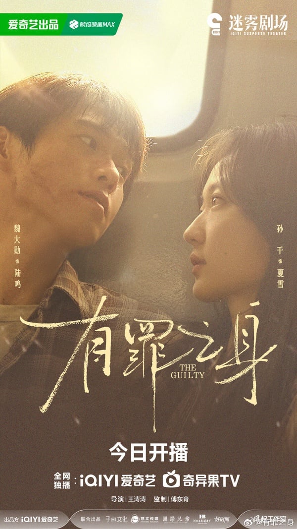 《有罪之身》劇情看點＆角色介紹：魏大勳精湛演技火上熱搜，搭孫千揭十年懸案真相