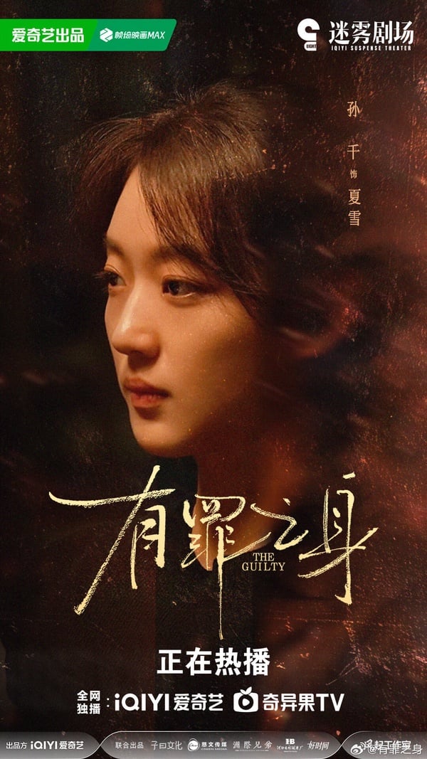 《有罪之身》劇情看點＆角色介紹：魏大勳精湛演技火上熱搜，搭孫千揭十年懸案真相