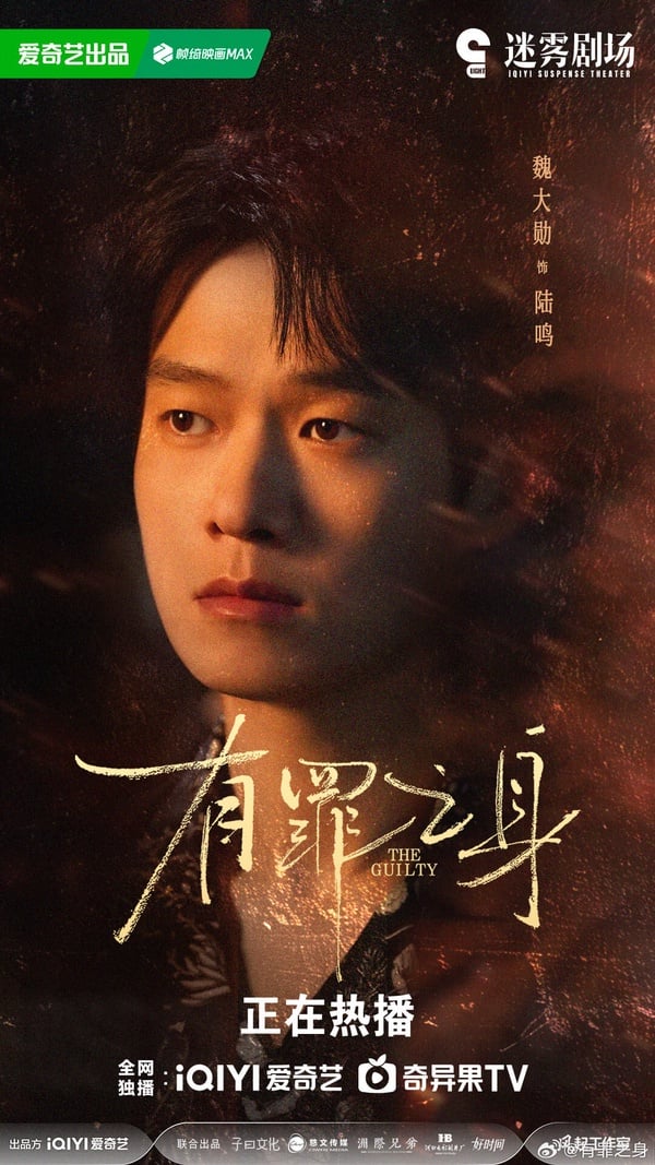 《有罪之身》劇情看點＆角色介紹：魏大勳精湛演技火上熱搜，搭孫千揭十年懸案真相