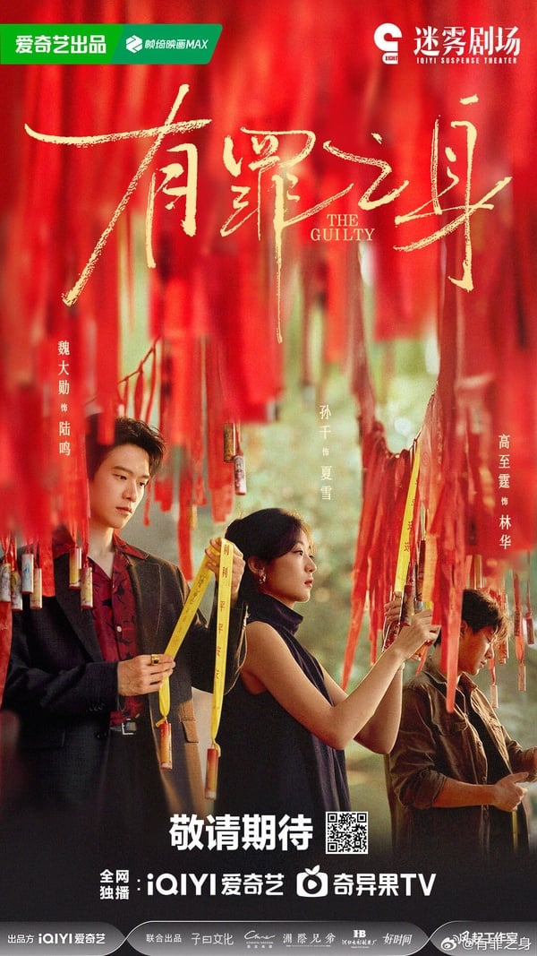《有罪之身》劇情看點＆角色介紹：魏大勳精湛演技火上熱搜，搭孫千揭十年懸案真相