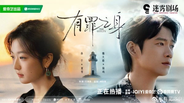 《有罪之身》劇情看點＆角色介紹：魏大勳精湛演技火上熱搜，搭孫千揭十年懸案真相