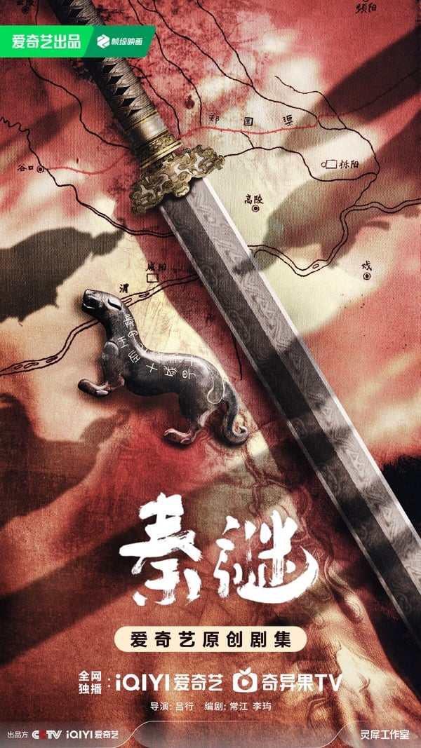 《秦謎》是近年少有的古裝歷史大劇，找來陳曉、張新成主演外，配角王勁松、陳數、代露娃也都是演技備受肯定的演員。《秦謎》是秦始皇的故事，古裝男神陳曉要演秦始皇呢！陳曉是比較柔和的長相，不知道演起霸氣秦始皇是什麼感覺？而張新成演的是丞相，是演技派的組合！