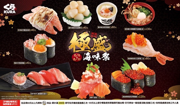 藏壽司必吃「極盛海味祭」2/5起限時登場