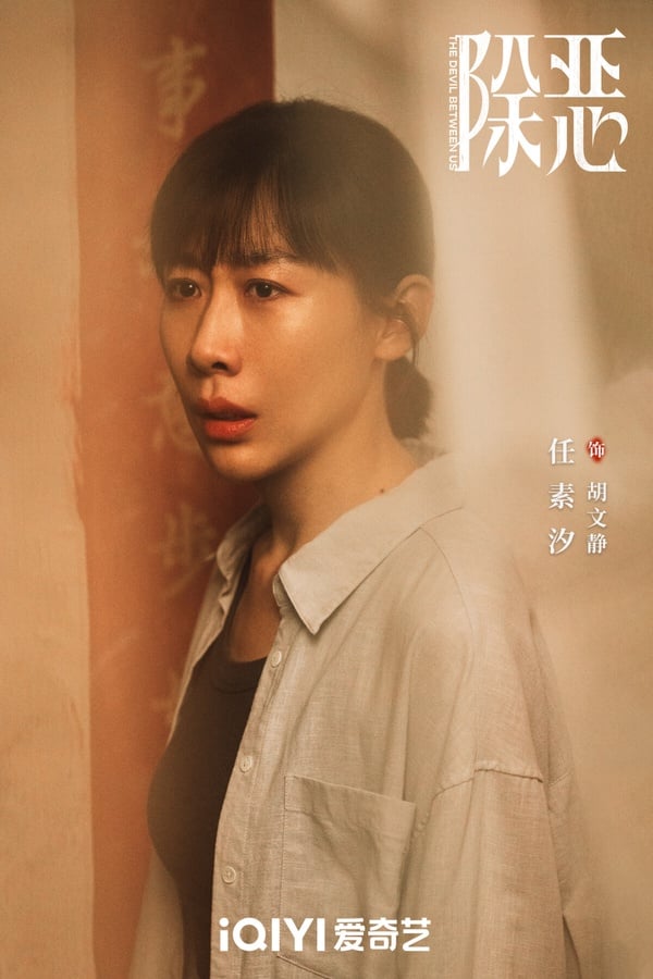 《除惡》是一部警匪懸疑劇這部劇的導演滕華濤曾指導過電影《失戀33天》、《北京愛情故事》、《蝸居》等作品，擅長現實題材，此次轉戰懸疑劇，而《除惡》演員任素汐、王驍一字排開也都是實力派。