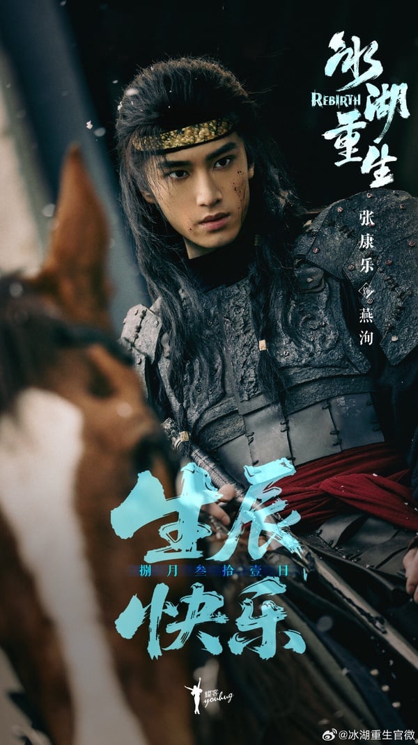 《冰湖重生》是趙麗穎主演的《楚喬傳》續集，只不過演員班底大換血，換成《九重紫》李昀銳與《五福臨門》女配黃楊鈿甜。黃楊鈿甜當初在《楚喬傳》曾飾演年輕版的楚喬，被說長相神似趙麗穎，也讓這對CP陣容在網上掀起熱烈討論。