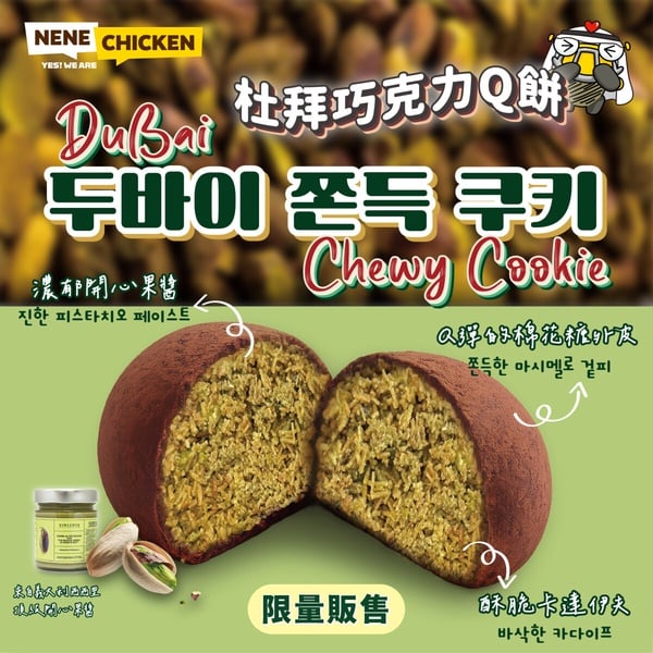 巧克力控開吃！NENE CHICKEN開賣「杜拜巧克力Q餅」，售價、開賣日、販售點一覽