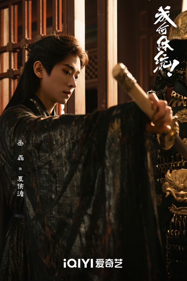 《成何體統》是部穿書題材的古裝劇，設定有點類似虞書欣的《永夜星河》，一樣是女主穿書，邂逅反派男主的故事。《成何體統》走沙雕風格，丞磊演暴君，王楚然演禍國妖妃，設定很適合兩位主演，也因此開播前就人氣火爆。