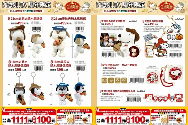 7-11「史努比馬年限定周邊」集點！歐拉夫騎木馬玩偶、折疊飲料袋、造型拍拍燈等一次看