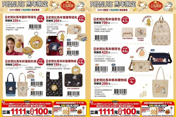7-11「史努比馬年限定周邊」集點！歐拉夫騎木馬玩偶、折疊飲料袋、造型拍拍燈等一次看