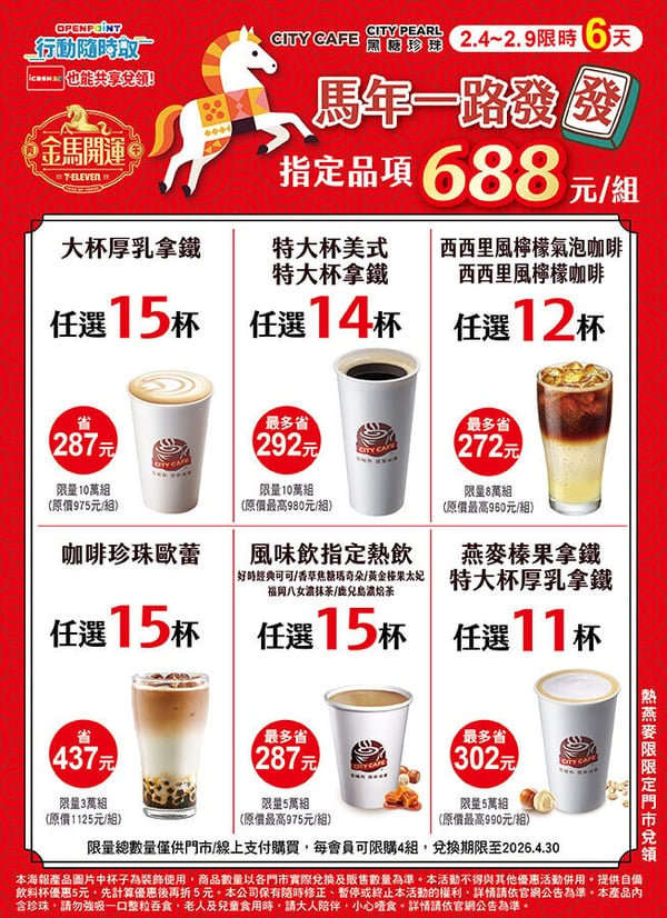 7-11「咖啡優惠」：7-11咖啡優惠買2送2、咖啡組合優惠