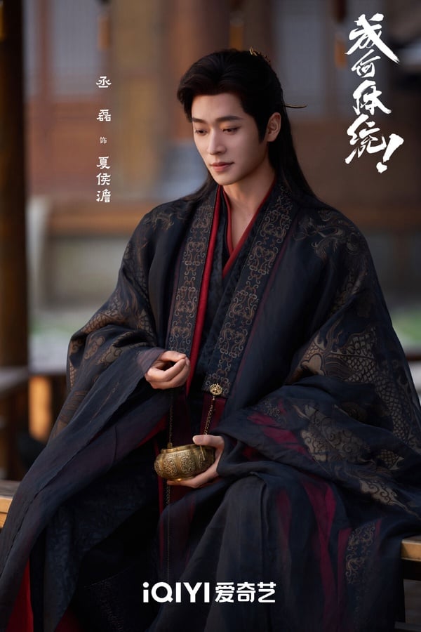 王楚然《成何體統》劇情相較之下比《唐宮奇案》更輕鬆、快進，這部劇走沙雕路線，是穿書題材的古裝劇。《成何體統》設定有點類似虞書欣的《永夜星河》，一樣是女主穿書，邂逅反派男主的故事。《成何體統》比較特別的是男女主是「雙穿越」，第一集就識破彼此穿越者身分，展開合作，劇情進展很快，追著完全不費腦！