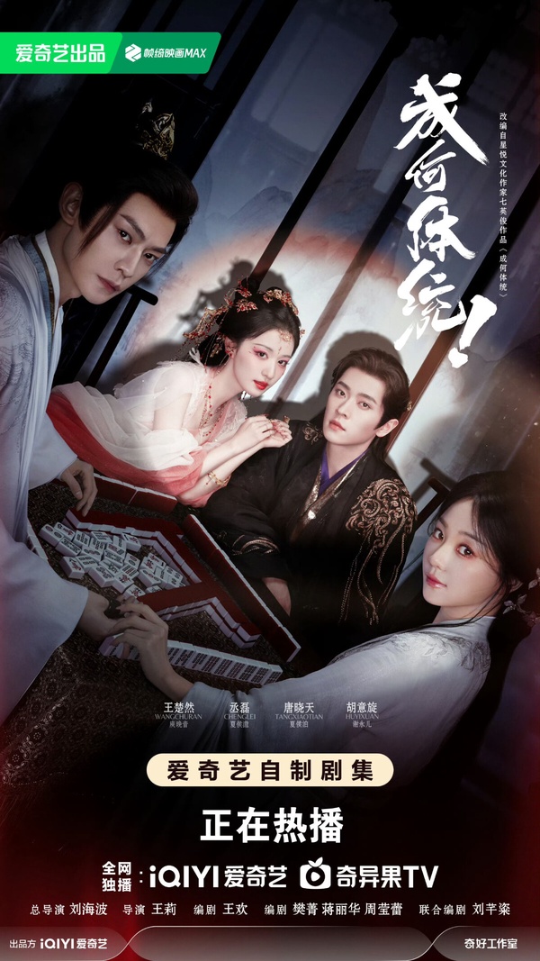陸劇《成何體統》開播評價！