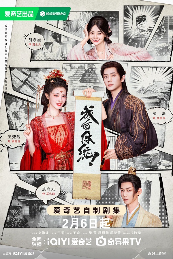 陸劇《成何體統》開播評價！