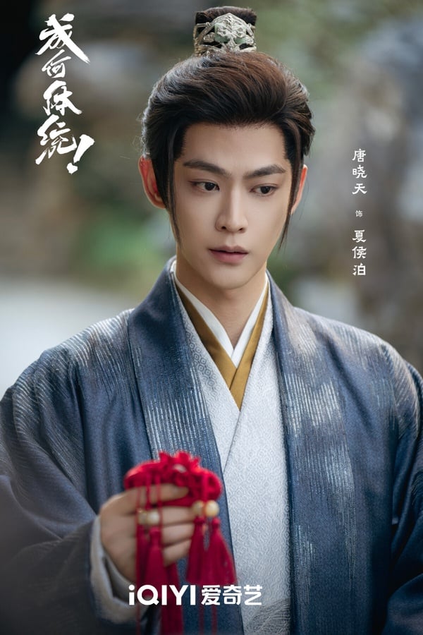 《成何體統》動畫版&amp;amp;amp;amp;劇版5大差異！權謀線延伸擺脫短劇感，「端王」唐曉天沒動畫陰險