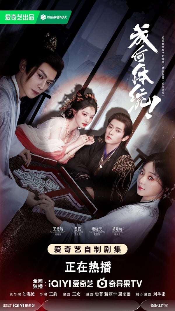 《成何體統》動畫版&amp;amp;amp;amp;劇版5大差異！權謀線延伸擺脫短劇感，「端王」唐曉天沒動畫陰險