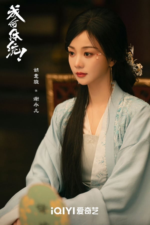 《成何體統》6位演員介紹！