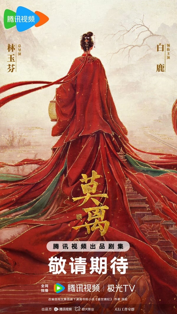 白鹿《莫離》劇情看點&amp;amp;amp;amp;amp;amp;amp;amp;amp;角色介紹