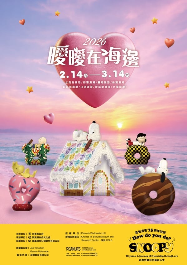 史努比在屏東！史努比藝術裝置現身漁港2/14開跑，查理布朗甜甜圈、史努比狗屋通通必拍