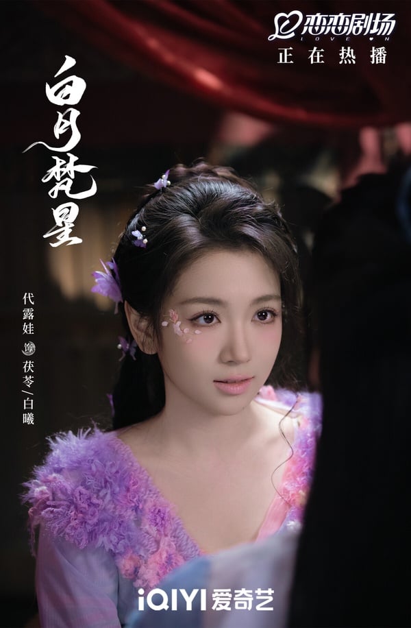 《成何體統》王楚然粉衣美翻！陸劇10女星絕美花瓣妝！白鹿貴氣，這位更是「媚骨天成」