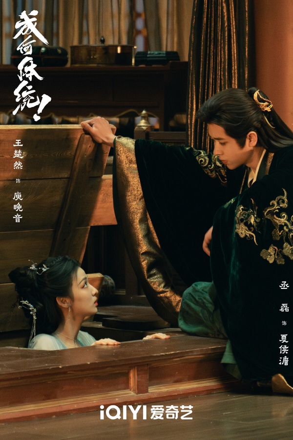 王楚然《成何體統》是最近讓人躺平坑底的陸劇，這部劇和《永夜星河》、《書卷一夢》都是穿書題材的輕喜古裝劇，比較特別的是，《成何體統》男女主是「雙穿越」，第一集就識破彼此穿越者身分，展開合作。《成何體統》有笑點、有糖點，劇情推進很快，不過空泛拖沓，這部劇第一集就很好看呢！會讓人想持續追下去。