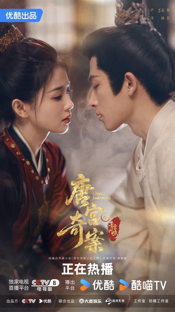 白鹿新劇《唐宮奇案之青霧風鳴》也值得追！這是古裝懸疑劇，講述上元佳節，寧遠公主在夜宴上離奇身亡，福昌縣主李佩儀和太史局太史丞蕭懷瑾奉命調查。兩人默契配合探案，隨後兩人又攜手破獲了一系列發生在大唐內廷中的「宮闈秘史」，詭異奇案接踵而至。