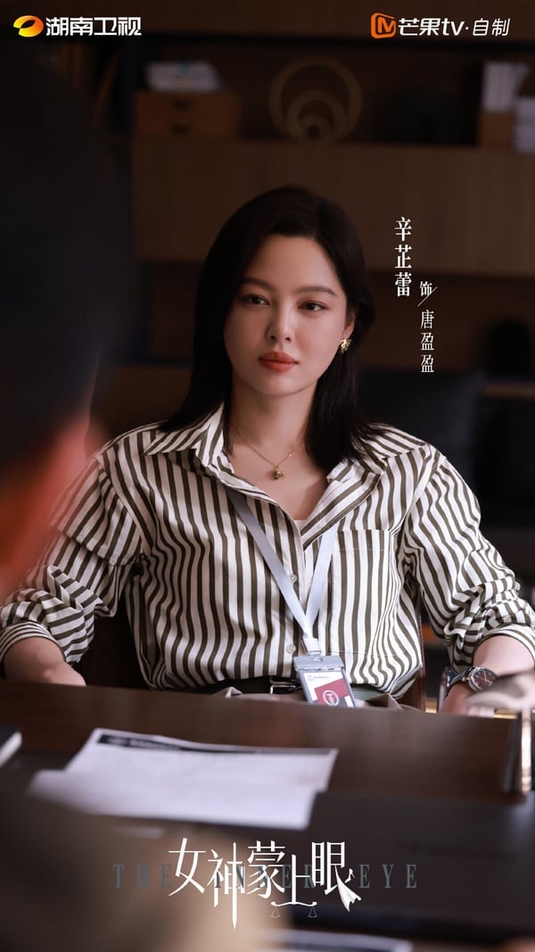 《女神蒙上眼》是一部律政群像劇，評價還不錯呢！豆瓣開分高達7.5。講述「常勝律師」唐盈盈與頂頭上司康俊在一樁樁眾生百態的案件中過招，在碰撞中釐清中國式「人情與法理」難題，並最終收穫自身成長的動人故事。