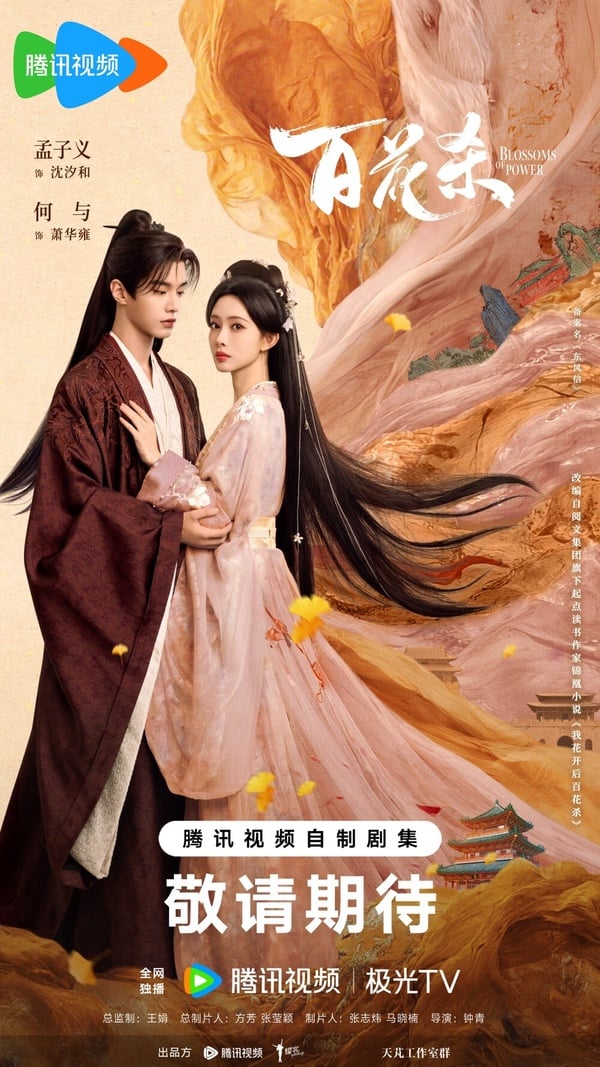 網評2026陸劇「最可能有火花」二搭CP TOP5!《唐宮奇案》第2《百花殺》第4，冠軍確實配