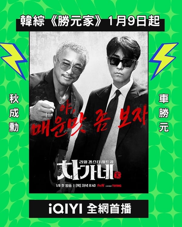 2026過年必追韓綜：《黑白大廚》烘焙版、《單身即地獄5》番外篇，朴寶劍要開理髮廳！