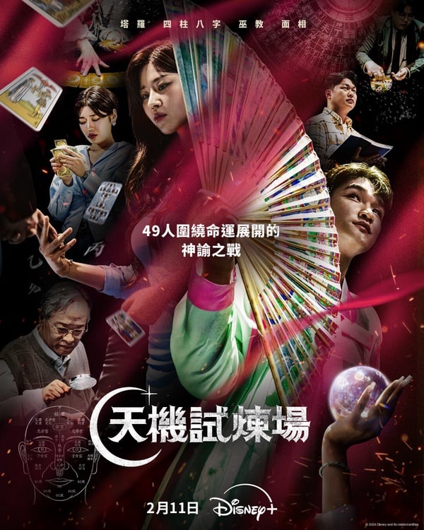 2026過年必追韓綜：《天機試煉場》必追、《單身即地獄5》番外篇，朴寶劍要開理髮廳！