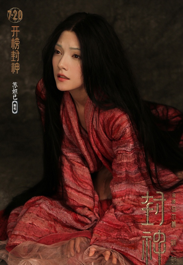 電影《封神》系列捧紅不少演員，最有名的就是《九重紫》李昀銳、《我的阿勒泰》於適、《錦繡安寧》男二此沙、《星落凝成糖》男二陳牧馳了！而女主演娜然也是一大亮點，她在片中飾演狐妖妲己，超級迷人！