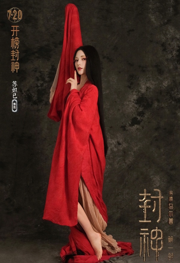 電影《封神》系列捧紅不少演員，最有名的就是《九重紫》李昀銳、《我的阿勒泰》於適、《錦繡安寧》男二此沙、《星落凝成糖》男二陳牧馳了！而女主演娜然也是一大亮點，她在片中飾演狐妖妲己，超級迷人！