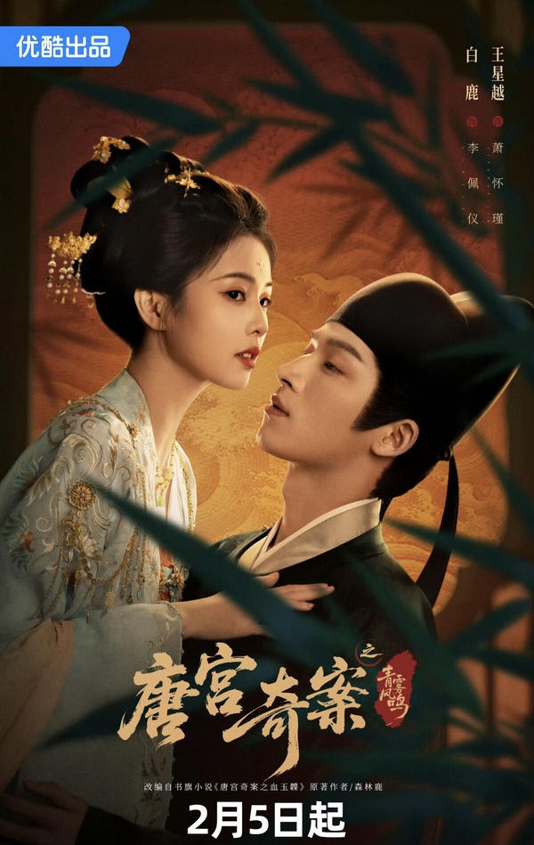 Netflix台灣「觀看排行」TOP10！《唐宮奇案》第5，《愛情怎麼翻譯？》第2，冠軍真的火