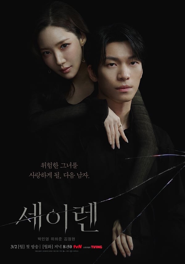 2026 tvN 強檔待播韓劇：《隱祕的監察》、《100日的謊言》必追，還有宋江退伍回歸作！
