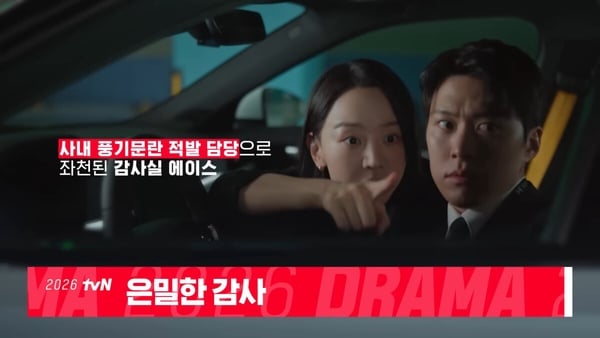 2026 tvN 強檔待播韓劇：《隱祕的監察》、《100日的謊言》必追，還有宋江退伍回歸作！