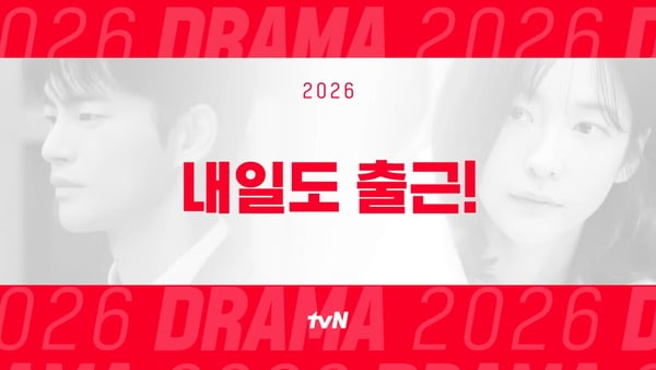2026 tvN 強檔待播韓劇：《隱祕的監察》、《100日的謊言》必追，還有宋江退伍回歸作！