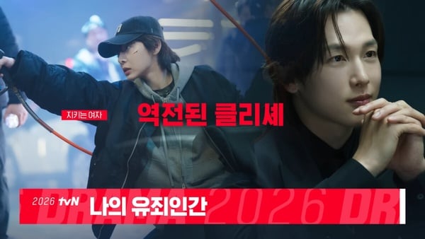 2026 tvN 強檔待播韓劇：《隱祕的監察》、《100日的謊言》必追，還有宋江退伍回歸作！