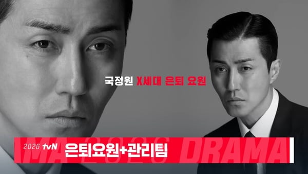 2026 tvN 強檔待播韓劇：《隱祕的監察》、《100日的謊言》必追，還有宋江退伍回歸作！