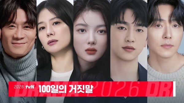 2026 tvN 強檔待播韓劇：《隱祕的監察》、《100日的謊言》必追，還有宋江退伍回歸作！