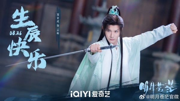 《明月蒼茫》是部古裝仙俠劇，由彭小苒、鄭業成主演，彭小苒這幾年推出《鳳凰台上》、《暗河傳》不少作品，不過都沒有達到《東宮》那樣爆火的程度，而這次新劇《明月蒼茫》搭擋的是鄭業成，他的古裝造型耐看，演技發揮也穩定，許多網友認為他搭擋彭小苒會是不錯的CP組合。